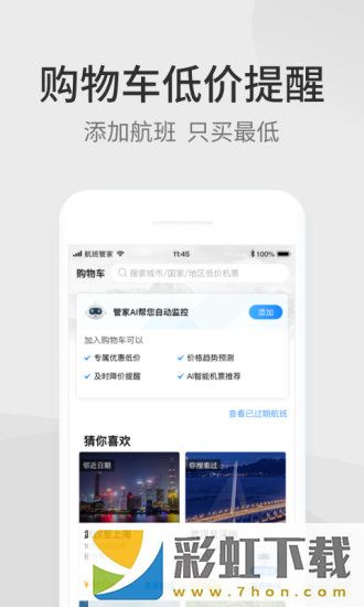 航班管家app,航班管家app安卓版