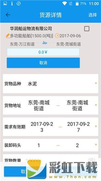 西江通app水運網(wǎng)