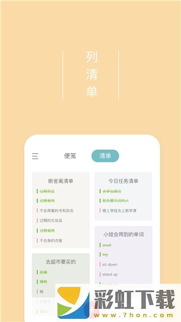 愛(ài)便簽app,愛(ài)便簽app安卓版