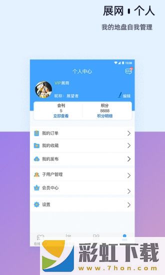 展網(wǎng)app,展網(wǎng)app安卓版