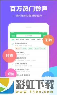 鈴聲多多app,鈴聲多多app安卓版