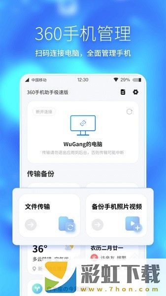 360手機(jī)助手極速版