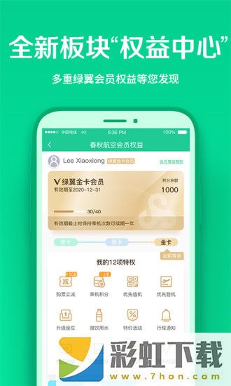 春秋航空app,春秋航空app安卓版