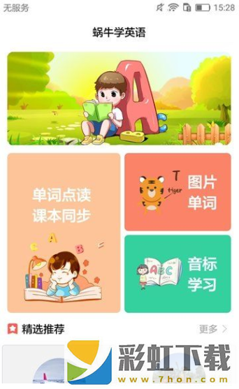 蝸牛學(xué)英語app,蝸牛學(xué)英語app安卓版