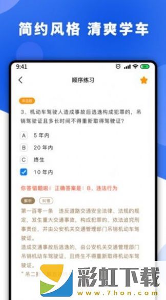 駕照一天學(xué)app,駕照一天學(xué)app安卓手機版