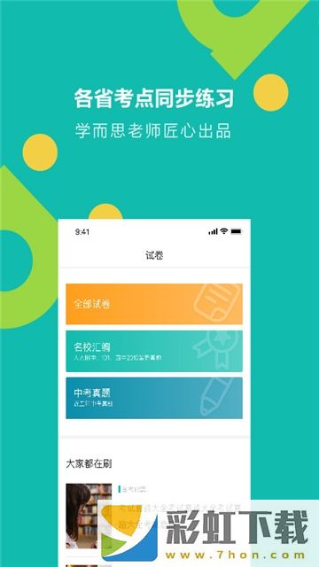 學而思題庫app,學而思題庫app安卓版