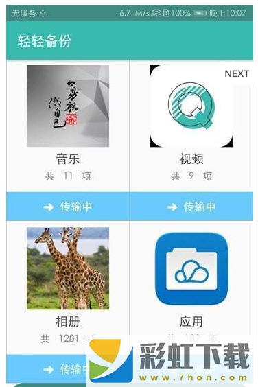 輕輕備份app,輕輕備份app安卓版