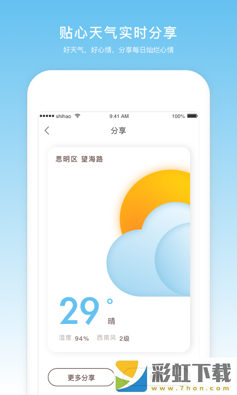 云趣天氣app,云趣天氣app安卓版