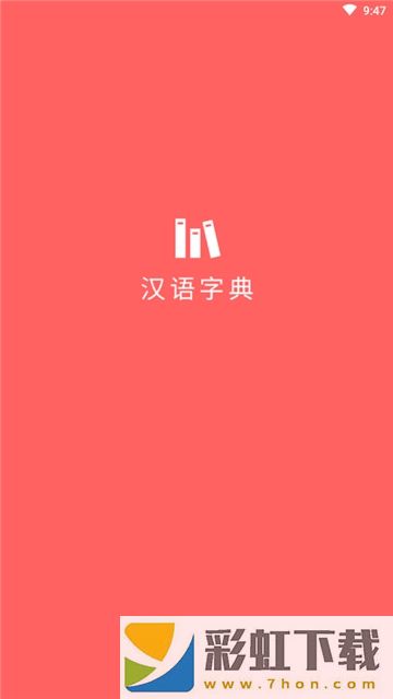 小漢語字典