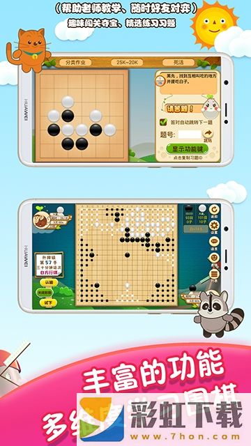 一起學圍棋app,一起學圍棋app安卓版