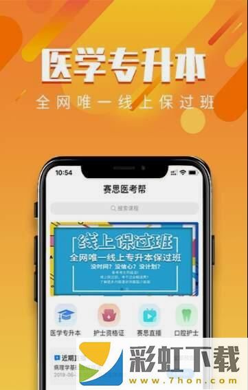 賽思醫(yī)考幫app,賽思醫(yī)考幫app安卓版