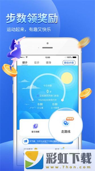 全民趣走路安卓版