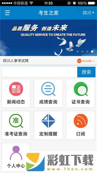 考生之家app,考生之家安卓版免費(fèi)v8.9