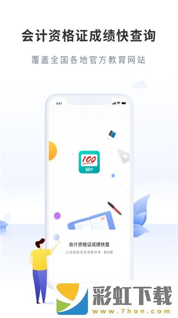 會計成績快查app,會計成績快查app安卓版