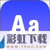 我愛(ài)字體