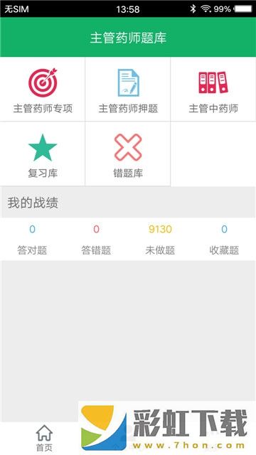 主管藥師題庫app,主管藥師題庫app安卓版