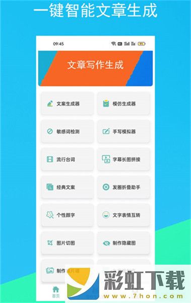 文案生成器最新版