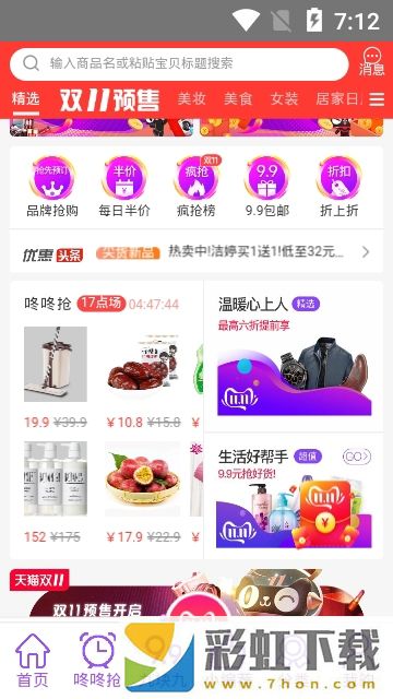 創(chuàng)客惠淘app,創(chuàng)客惠淘app安卓版