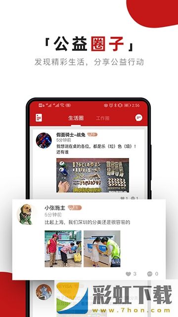 公益報(bào)國(guó)app,公益報(bào)國(guó)app手機(jī)版v2.0.2