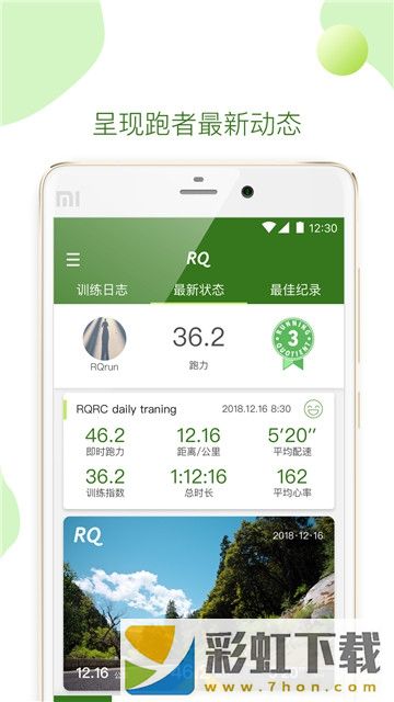 RQ運(yùn)動(dòng)app,RQ運(yùn)動(dòng)app安卓版