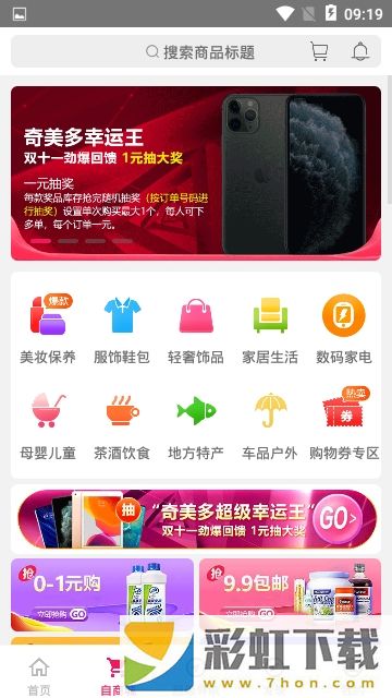 奇美多商城app,奇美多商城app安卓版