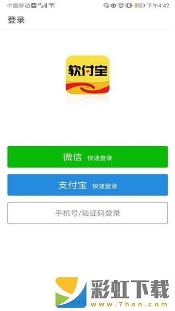 軟付寶app,軟付寶app手機版v1.0.4