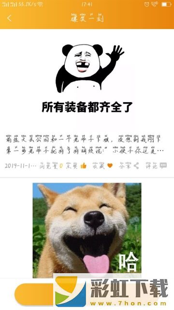 笑源愛皮皮app,笑源愛皮皮app安卓版