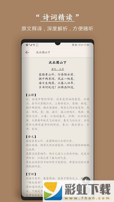 古詩詞文學鑒賞app