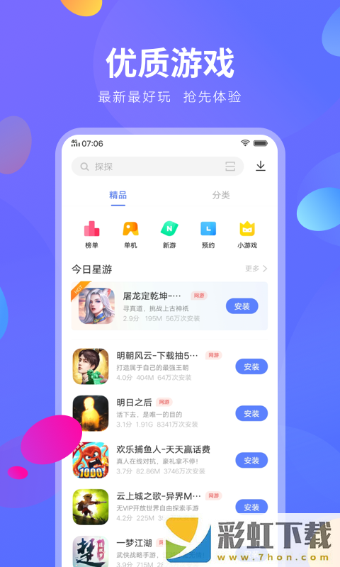 vivo應(yīng)用商店海外版