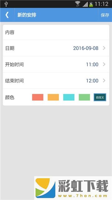 小優(yōu)日程管理app,小優(yōu)日程管理app安卓版