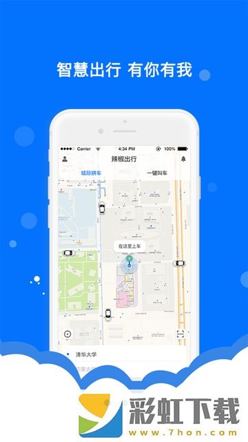 辣椒出行app,辣椒出行app安卓版