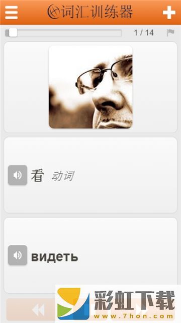 學(xué)士俄語(yǔ)詞匯app,學(xué)士俄語(yǔ)詞匯app安卓版