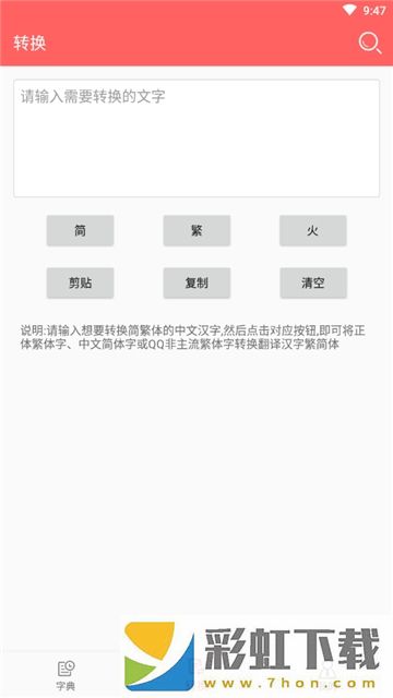 小漢語字典app,小漢語字典app安卓版v4.0