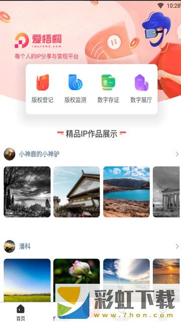 愛梧桐app,愛梧桐app安卓版