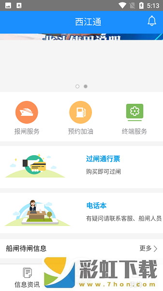 西江通app水運網(wǎng)