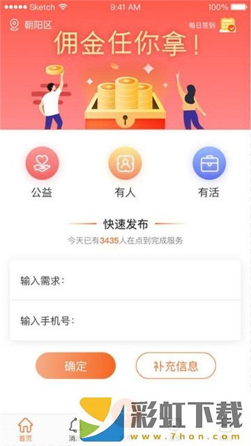 點到app,點到app安卓版