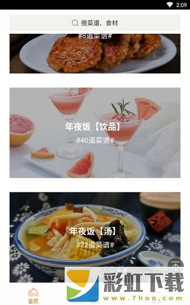 葵食譜