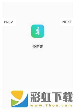 悅走走app,悅走走app安卓版