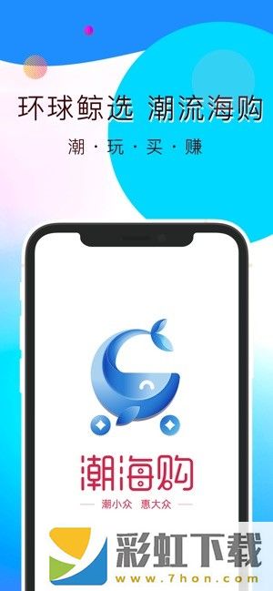 潮海購(gòu)app,潮海購(gòu)app安卓版