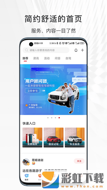 哈弗智家app,哈弗智家最新版v4.3.620