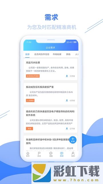 青企聯(lián)app,青企聯(lián)app安卓版