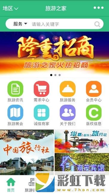 旅游之家app,旅游之家app安卓版