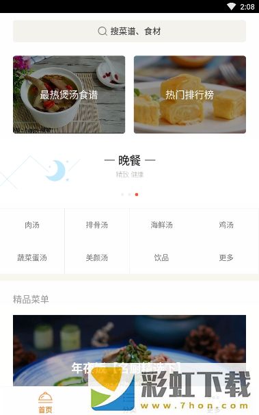 葵食譜app,葵食譜app安卓版