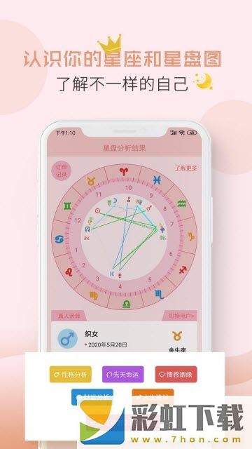 星座運(yùn)勢戀愛app,星座運(yùn)勢戀愛app安卓版