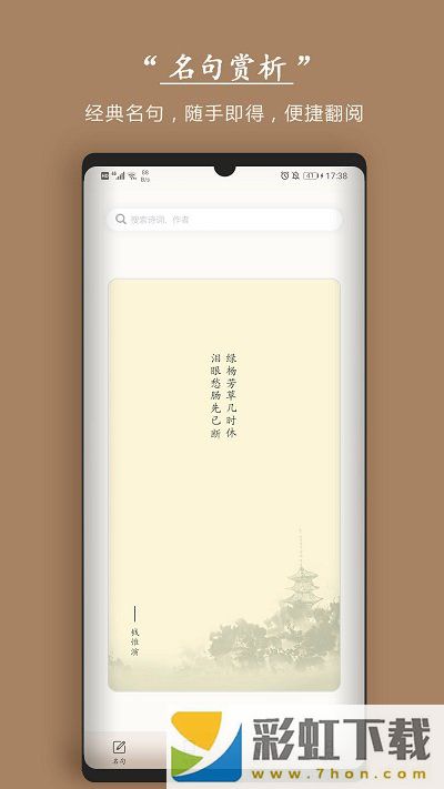 古詩詞文學鑒賞app