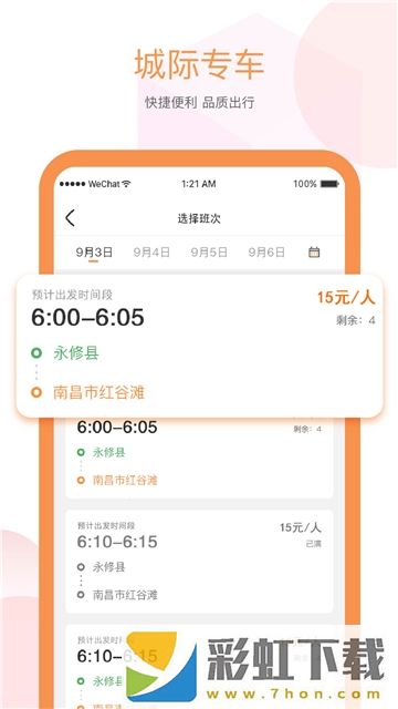 易至出行app,易至出行app安卓版