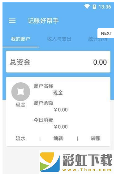 記賬好幫手app,記賬好幫手app安卓版