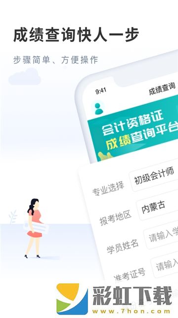 會計成績快查app,會計成績快查app安卓版