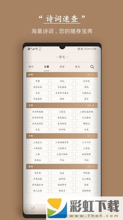 古詩詞文學鑒賞app,古詩詞文學鑒賞app安卓最新版
