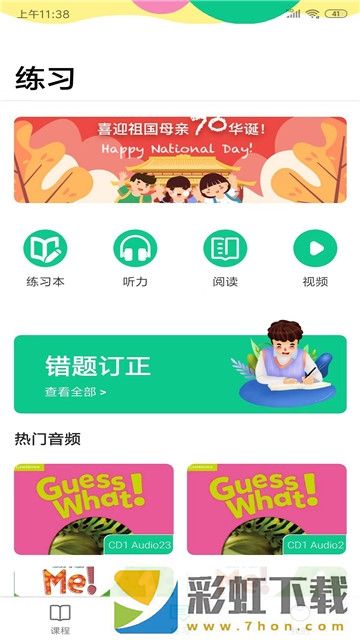 美聯(lián)青少英語app,美聯(lián)青少英語app安卓版